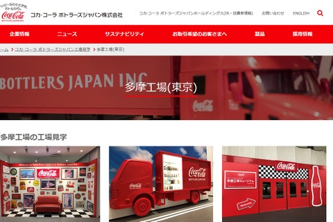 【夏休み2026】関東の工場見学5選…鉛筆・コーラ・造幣局 画像