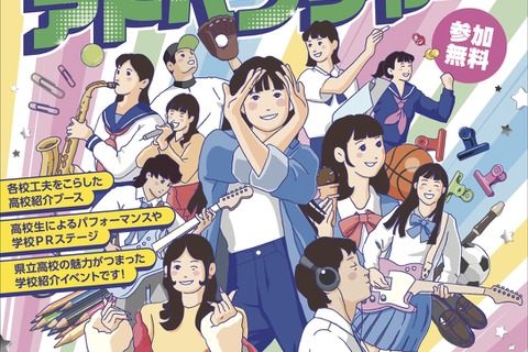 【高校受験】鳥取県立高の魅力を体感「ハイスクールアドベンチャー」8月開催 画像