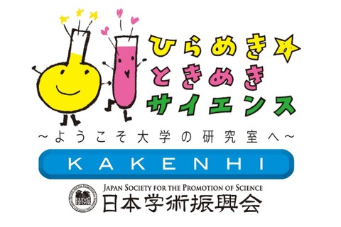 小5-高校生対象「ひらめき☆ときめきサイエンス」大学の研究室で科学を体験 画像
