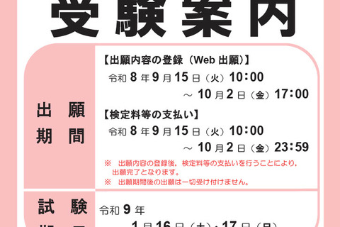 【共通テスト2027】受験案内公開…Web出願9/15より開始 画像