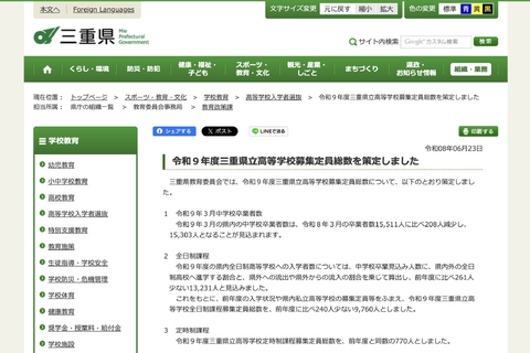 【高校受験2027】三重県立高、全日制の募集240人減の9,760人 画像