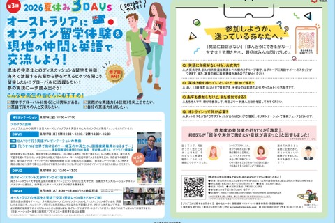 【夏休み2026】埼玉県「オンライン国際交流プログラム」中高生募集 画像