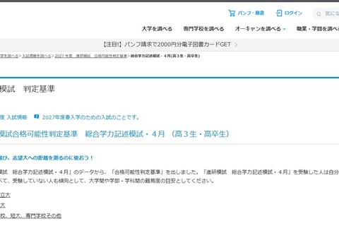 【大学受験2027】進研模試「合格可能性偏差値」4月版 画像
