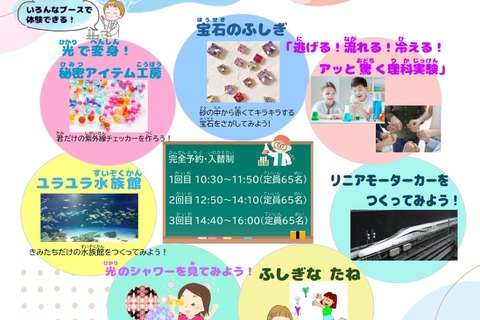 兵庫教育大「サイエンス祭」7/6から申込…先着順 画像