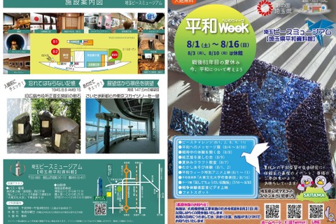【夏休み2026】埼玉ピースミュージアム「平和ウィーク」8/1-16…アニメ上映やクイズなど 画像