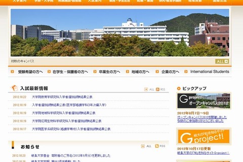 「タブレットPC・電子黒板の教育利用」研究会…発表と参加を募集 画像