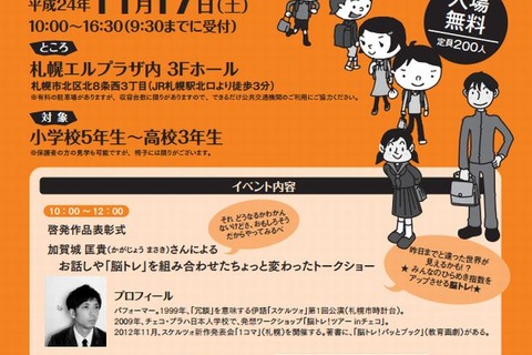 札幌市、子どもたち対象のカフェ形式意見交換会 画像