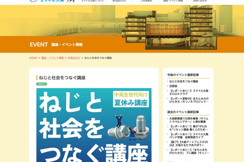【夏休み2026】ねじの仕組みと商品開発学ぶ、中高生講座8/6大田区 画像