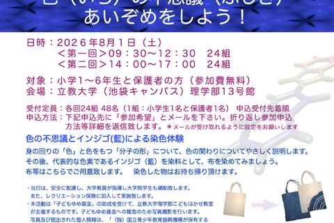 【夏休み2026】色の不思議を親子で学ぶ「こどもはかせ教室」8/1立教大 画像