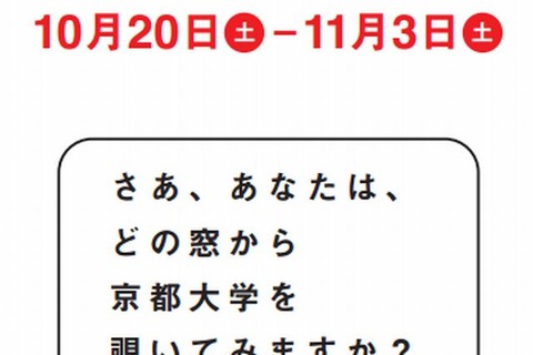 京都大学が全国15か所で公開イベント「京大ウィークス2012」 画像