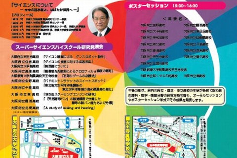 大阪府、スーパーサイエンスハイスクール15校を中心に10/27生徒研究発表会 画像