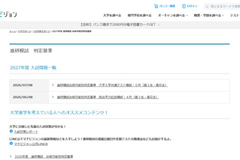 【大学受験2027】進研模試「合格可能性偏差値」6月版 画像