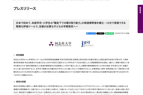 「聞き取る力」は騒がしい教室で低下、低学年ほど個人差大…同志社大 画像