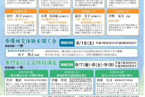 【夏休み2026】戦争体験を次世代に語る特別企画…8月名古屋 画像
