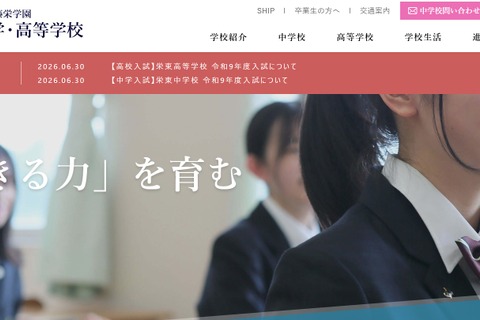 栄東の大学合格実績2026、東大12人・早慶上理566人・医学部104人 画像