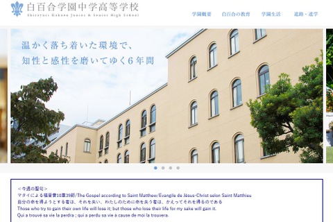 【中学受験2027】白百合学園、外国語利用の3教科入試を導入 画像