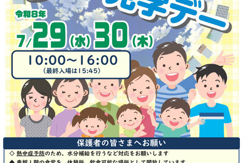 【夏休み2026】こども霞が関見学デー、文科省が全プログラム公開 画像