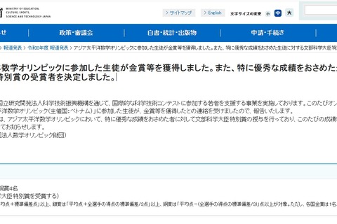 アジア太平洋数学オリンピック、43か国中3位…金1・銀2・銅4名 画像