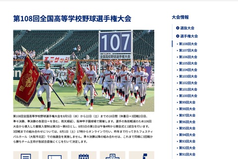 【高校野球2026夏】出場49校決定、初出場は4校…気になる組合せ抽選は？ 画像