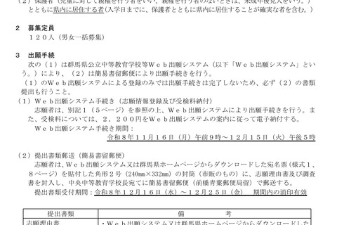 【中学受験2027】群馬県立中央中等教育、Web出願登録11/16より 画像
