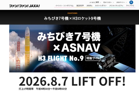 JAXA、みちびき7号機の打上げ8/7…Web中継やパブリックビューイングも 画像