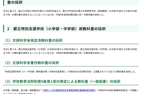 東京都、2027年度使用教科書を採択…小・中学校は前年度と同一 画像