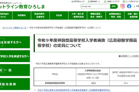 【高校受験2027】広島叡智学園高、出願開始…外部募集は22人 画像