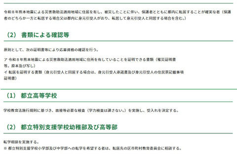 東京都、熊本地震被災生徒の都立高受入れ…学力検査なし・授業料免除 画像