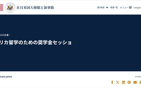 アメリカ留学の奨学金情報を紹介8/27東京…EducationUSA 画像