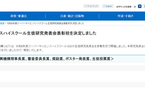 SSH研究発表会、文科大臣賞に奈良女子大学附属…36校表彰 画像