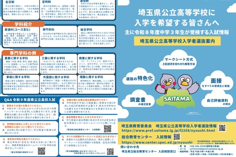 【高校受験2027】埼玉公立、全員面接とマーク式導入…変更点まとめ 画像