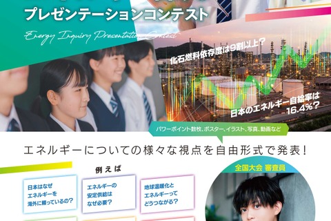 経産省「中高生エネルギー探究コンテスト」作品募集11/13まで 画像