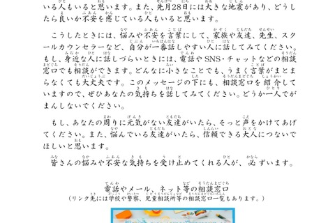 不安や悩みがあったら話してみよう…文科大臣が新学期に向けてメッセージ 画像