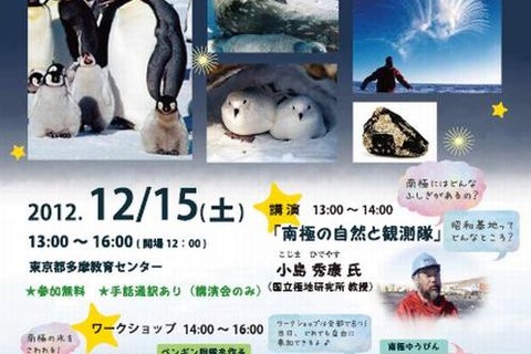都立多摩図書館で「南極」をテーマに子ども読書フォーラム12/15 画像