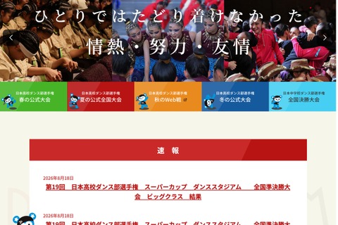高校ダンス部選手権、各クラスの決勝進出8校決定…1位通過は目黒日大 画像