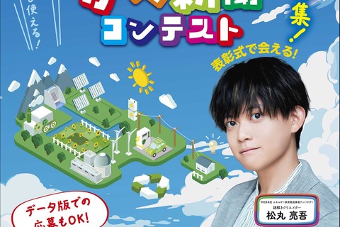 小4-6対象「かべ新聞コンテスト」くらしとエネルギーの作品募集 画像