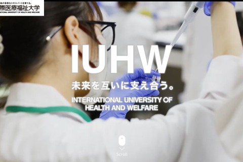 国際医療福祉大、明光学園を吸収合併…男女共学の附属校へ 画像
