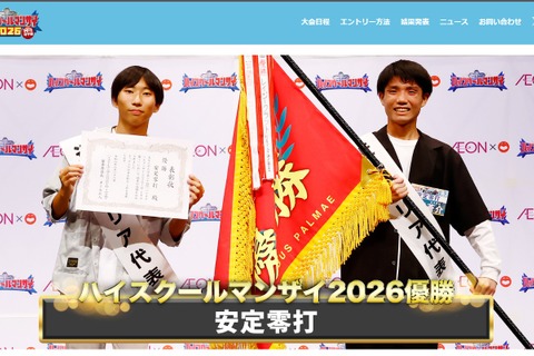灘高生コンビ「安定零打」が優勝…ハイスクールマンザイ2026 画像