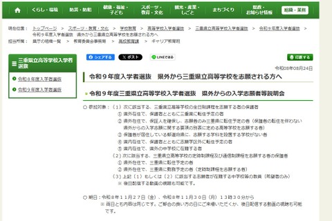 【高校受験2027】三重県立高、県外入学志願者向け説明会11/27・30 画像