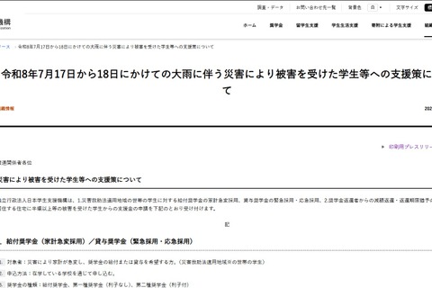 大雨被災学生へ10万円給付、奨学金減額や猶予も…JASSO 画像