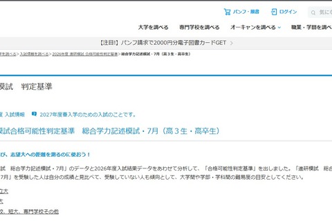 【大学受験2027】進研模試「合格可能性偏差値」7月版 画像