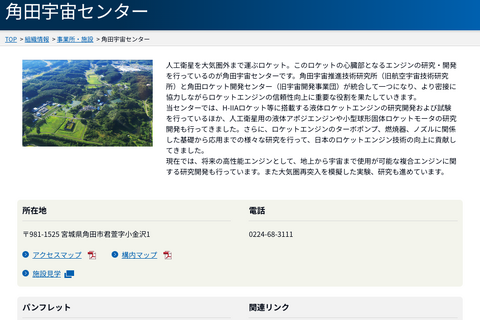 JAXA角田宇宙センター一般公開10/18、設備公開など企画中 画像