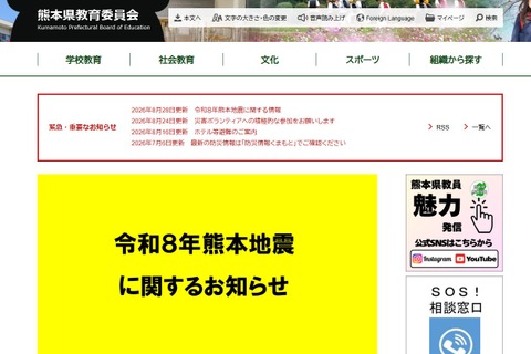 【高校受験2027】熊本県立高、被災生徒の入学者選抜手数料を全額免除 画像