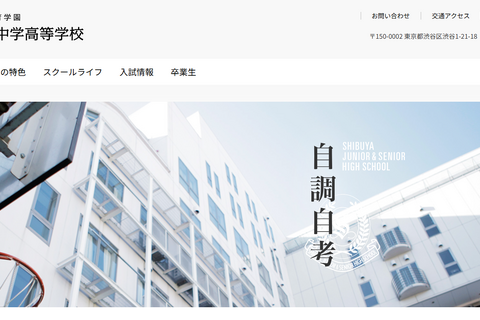 渋渋の大学合格実績2026、東大36人…医学部104人・海外70人 画像