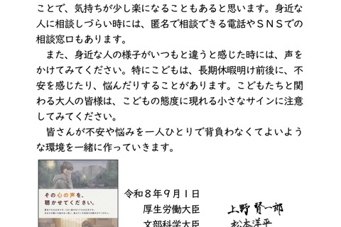 夏休み明けの不安、厚労相ら大臣が子供・若者へメッセージ 画像