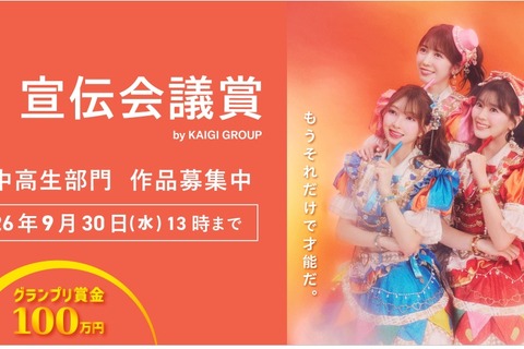コピーライター登竜門「宣伝会議賞」作品募集中9/30まで 画像