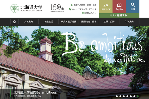 【大学受験2027】北海道大、オンライン進学説明会10/3・4 画像