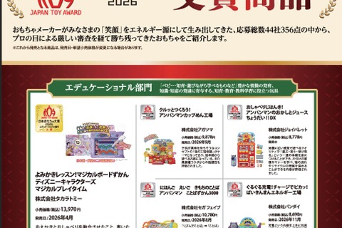 「日本おもちゃ大賞2026」知育玩具7選、英語・ことば・科学も 画像