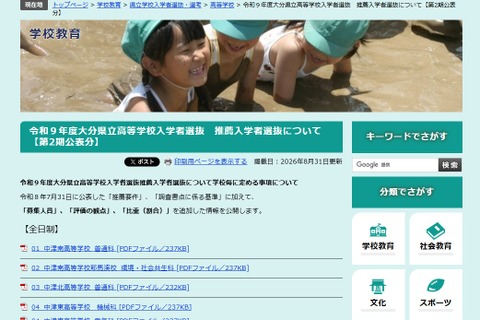【高校受験2027】大分県立高、推薦入試の評価基準・募集人員など公表 画像