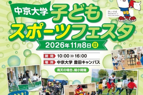 中京大「スポーツフェスタ」サッカーや野球など体験11/8 画像